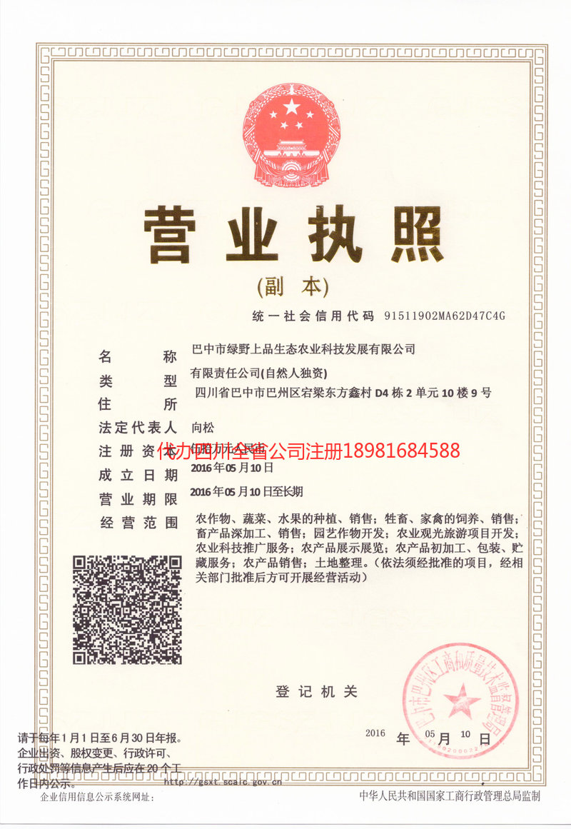 灯塔灯塔绿野上品生态农业科技发展有限公司