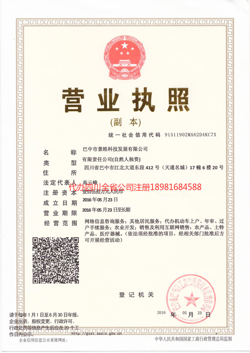 灯塔灯塔景皓科技发展有限公司