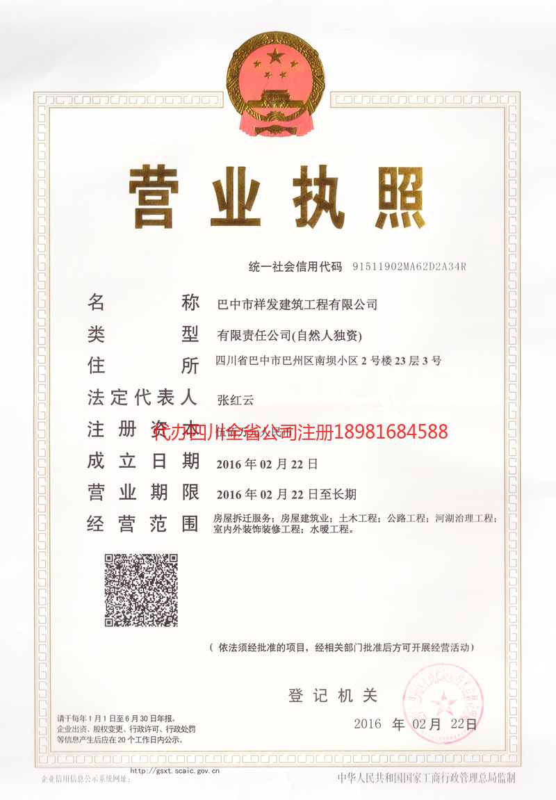 灯塔灯塔祥发建筑工程有限公司