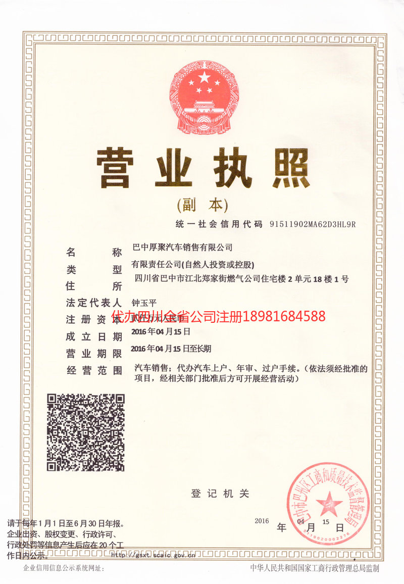 灯塔灯塔厚聚汽车销售有限公司