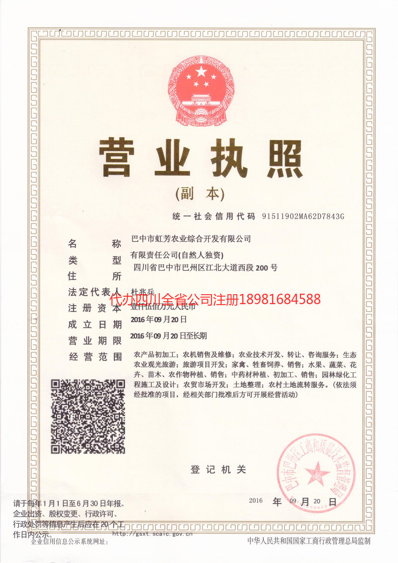 灯塔灯塔虹芳农业综合开发有限公司