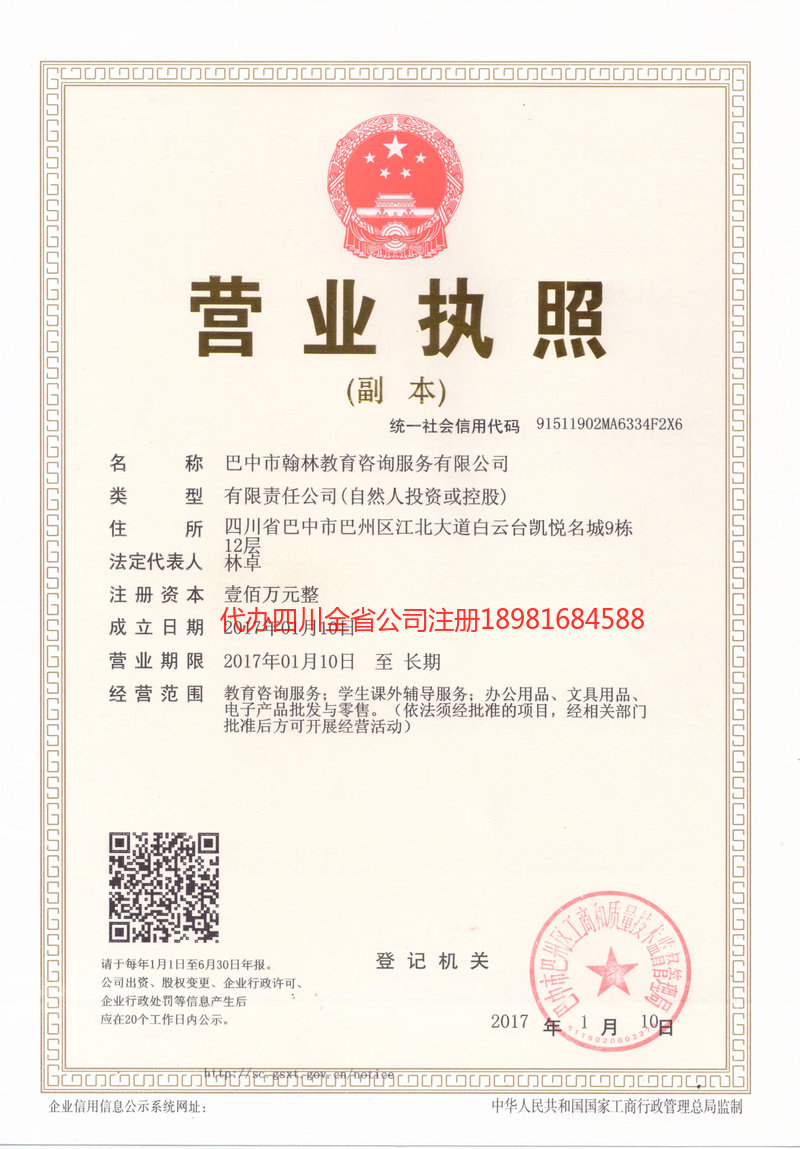 灯塔灯塔翰林教育咨询服务有限公司