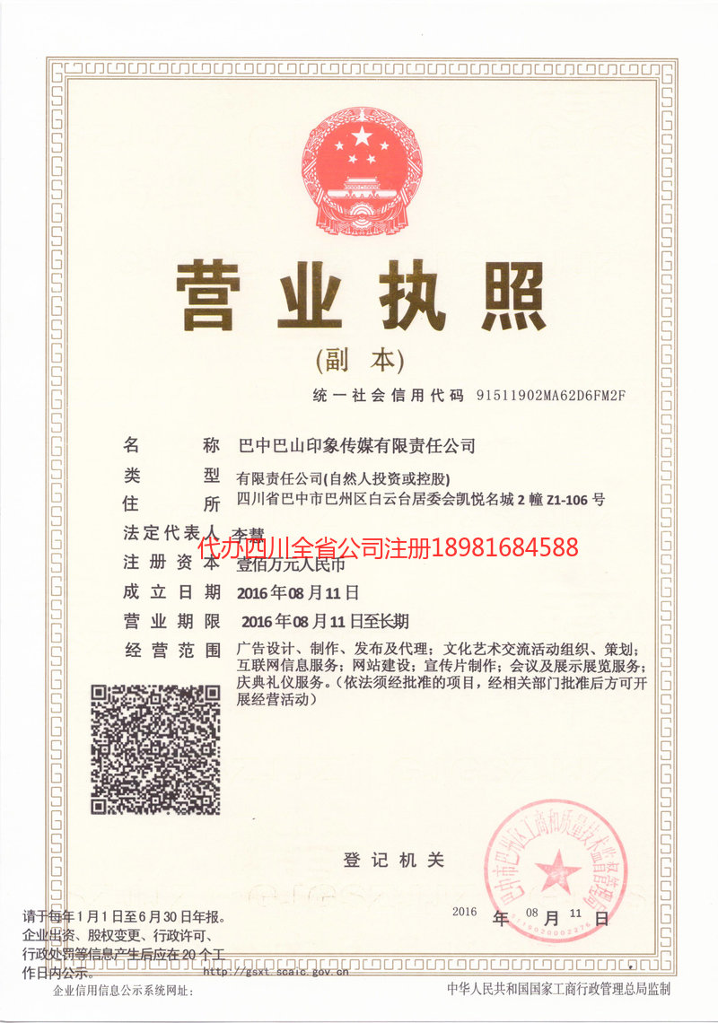 灯塔灯塔巴山印象传媒有限责任公司