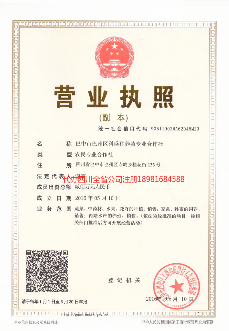 灯塔灯塔科盛种养殖专业合作社