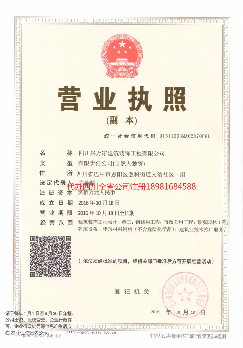 灯塔灯塔兴万家建筑装饰工程有限公司