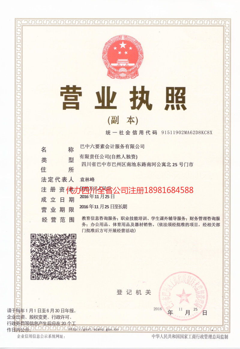 灯塔灯塔六要素会计服务有限公司