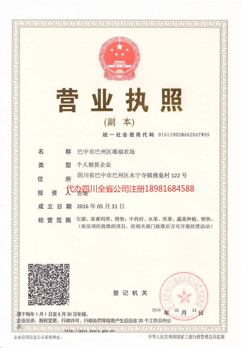 灯塔灯塔雄福农场