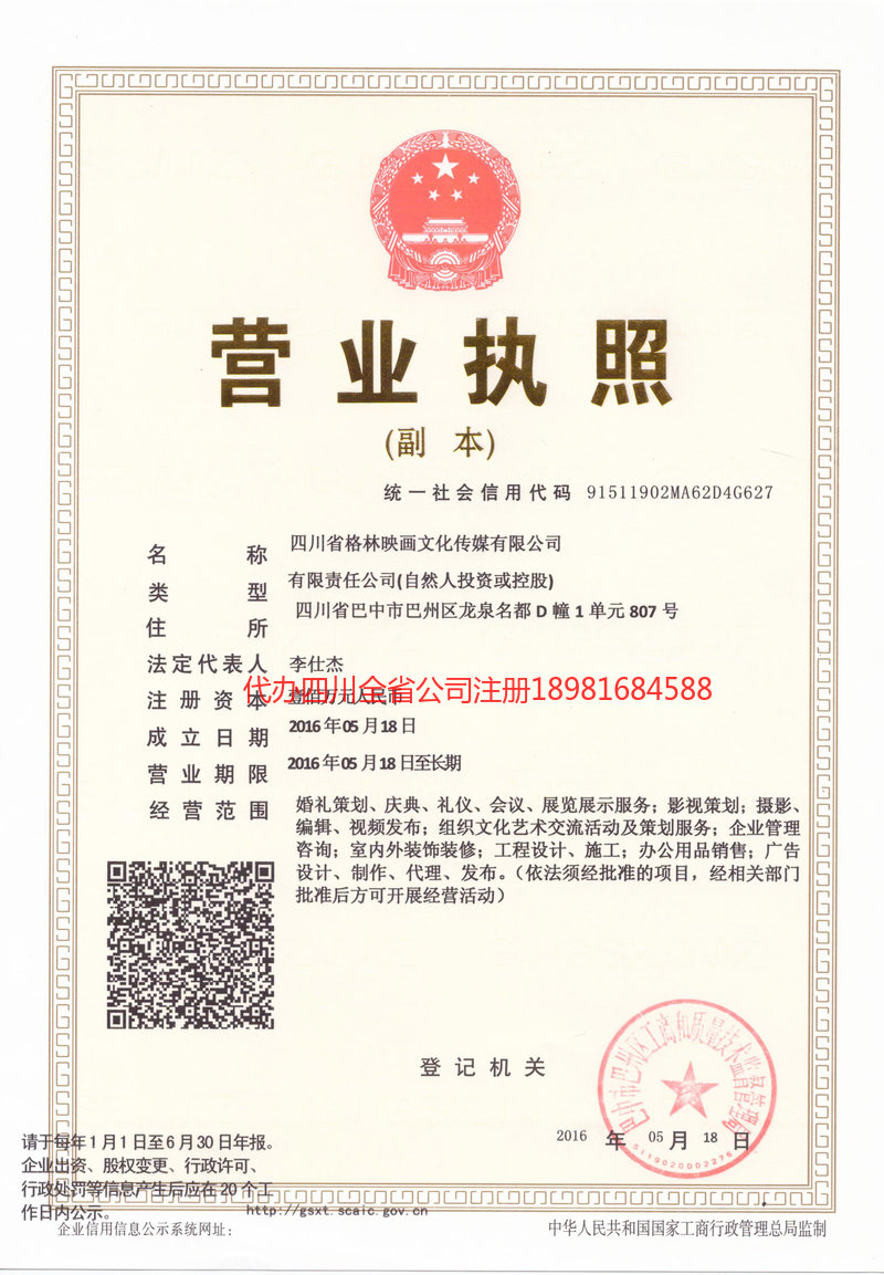 灯塔灯塔格林映画文化传媒有限公司