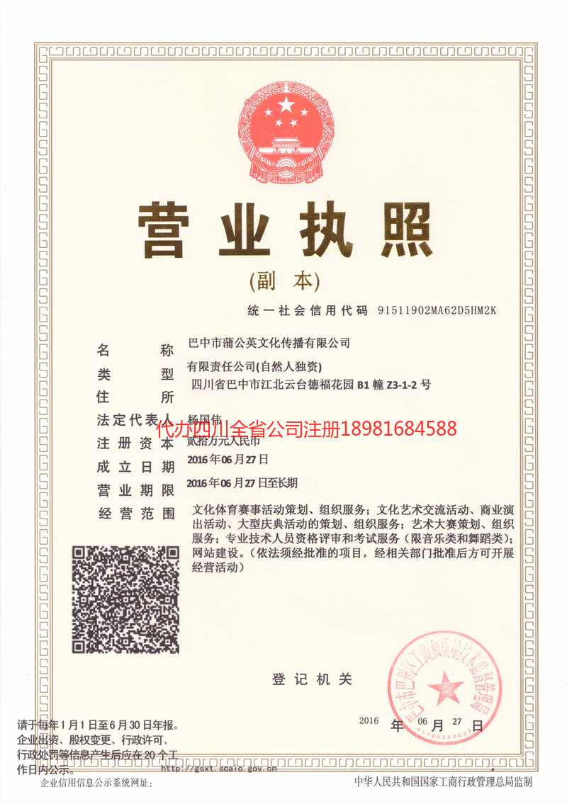 灯塔灯塔蒲公英文化传播有限公司