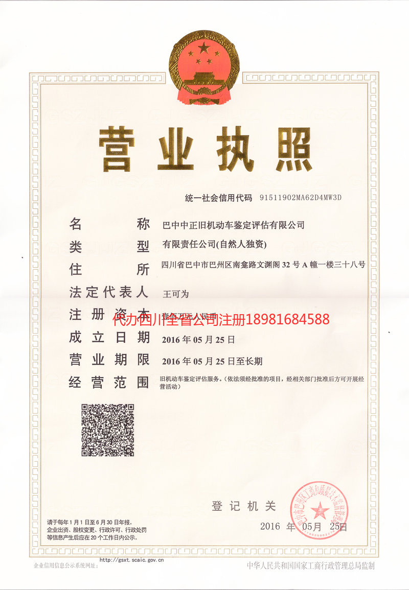 灯塔灯塔正旧机动车鉴定评估有限公司