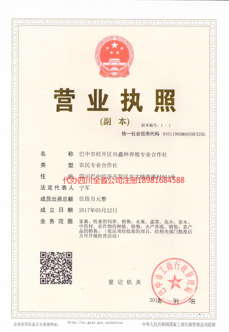 灯塔灯塔兴鑫种养殖专业合作社