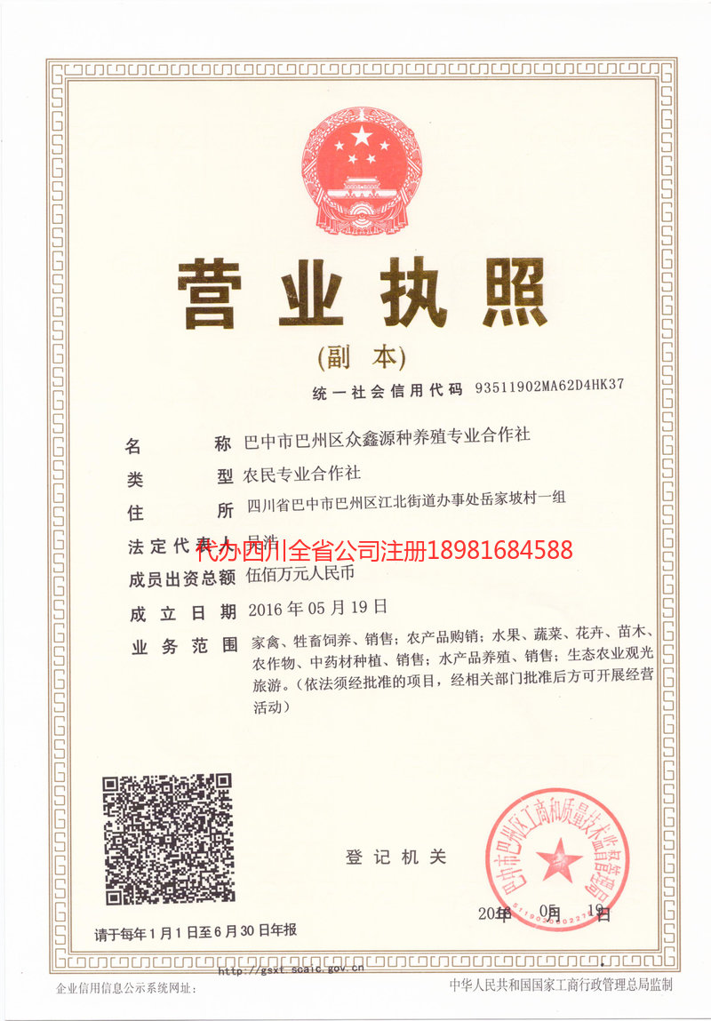 灯塔灯塔众鑫源种养殖专业合作社