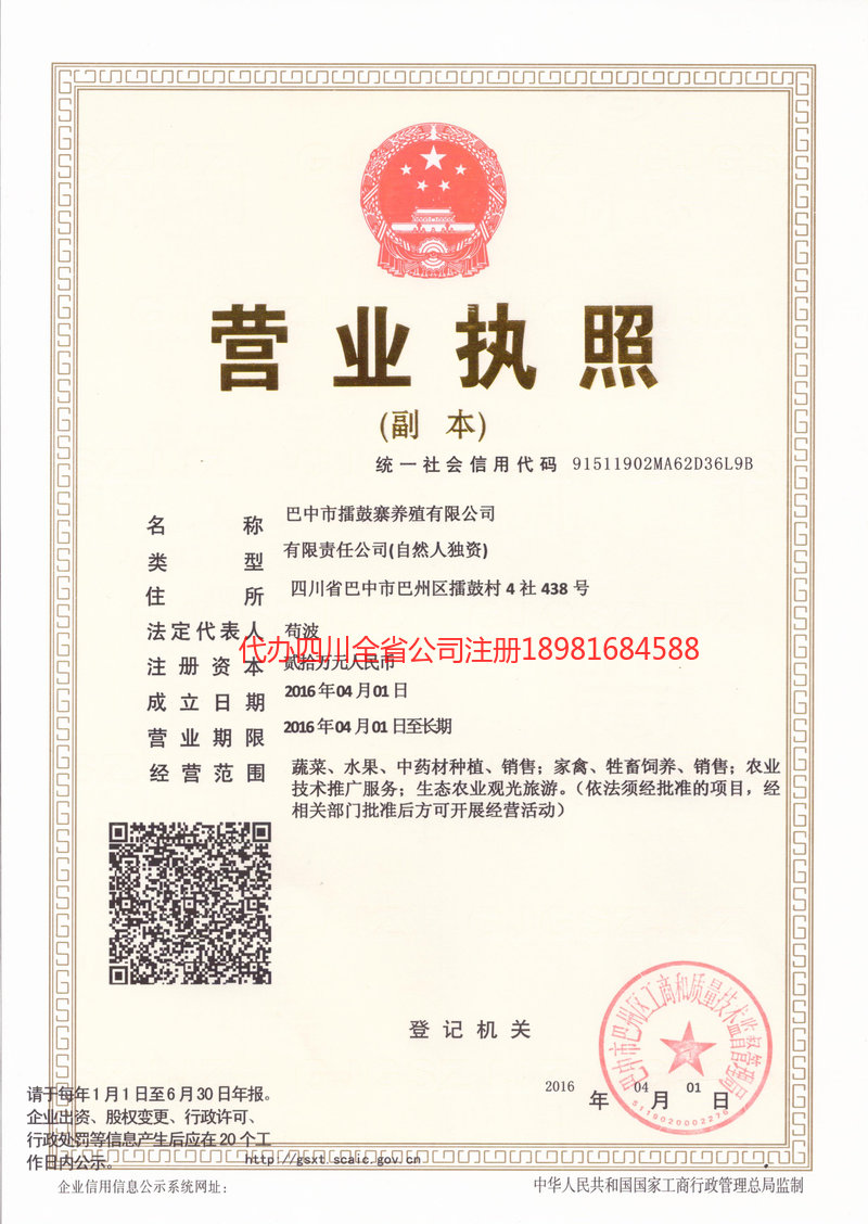 灯塔灯塔擂鼓寨养殖有限公司