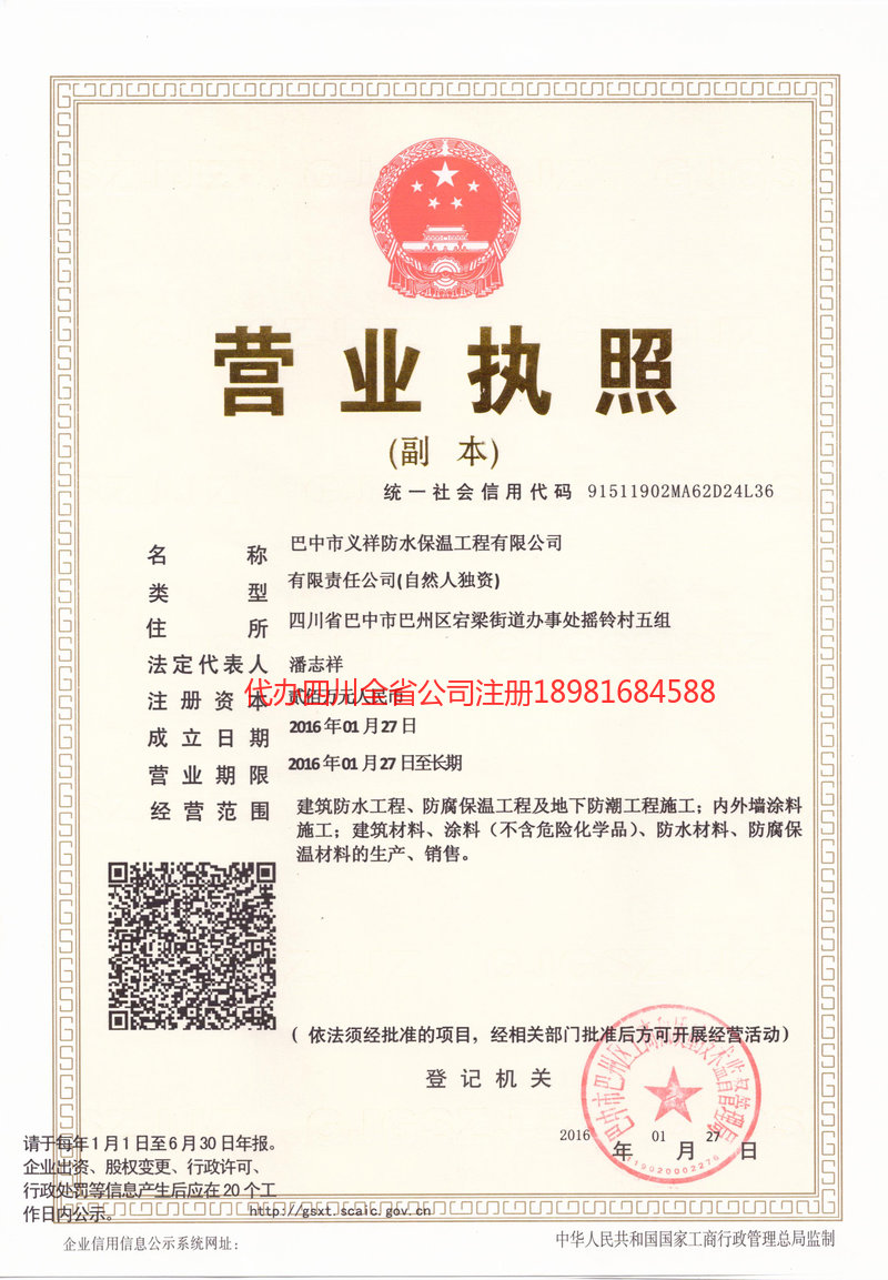 灯塔灯塔义祥防水保温工程有限公司