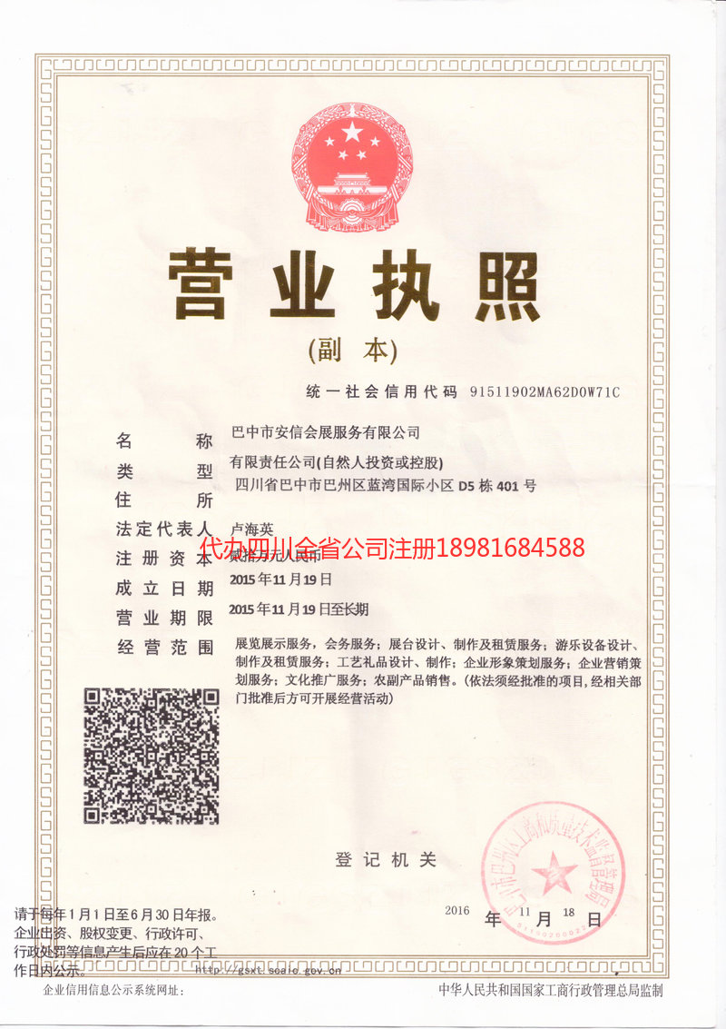 灯塔灯塔安信会展服务有限公司